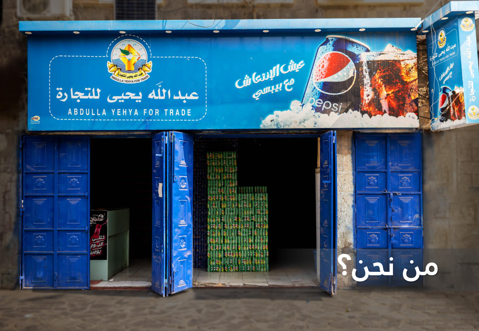المتجر
